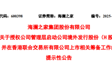 A股公司赴港上市持续升温 “A+H”公司达160家