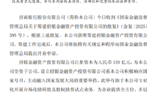 中信银行：获准筹建信银金融资产投资有限公司