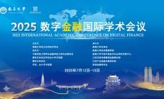 数智驱动引领金融变革 2025服贸会金融服务专题展现行业新图景