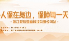 人保在身边，保障每一天-浙江载信亚麻科技有限公司站