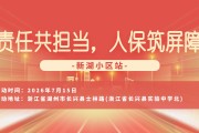 责任共担当，人保筑屏障-新湖小区站
