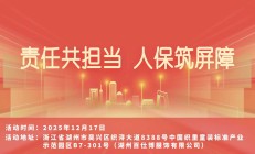 责任共担当，人保筑屏障-湖州百仕博服饰有限公司站
