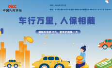 车行万里，人保相随-庆丰村.海盐欣欣花园站