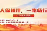 人保相伴，一路畅行-弋江新生活站