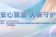 安心驾途，人保守护-四新家园站