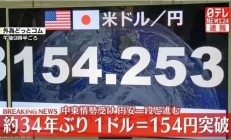 34年来最低，领跌亚洲货币！日元的极速贬值还将持续多久？
