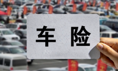 人保车险|如何选择合适的车险？