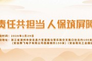 责任共担当，人保筑屏障-安吉阳光工业园区站