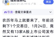 博道基金现股权变动；货币基金密集限购