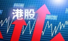 情绪显著回暖 恒指高开2.69%