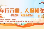车行万里，人保相随-陶泾村.秀园新村站