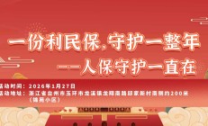 一份利民保，守护一整年——人保守护一直在-锦苑小区站