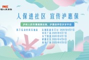 人保进社区，宣传泸惠保