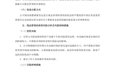 证监会公布《上市公司募集资金监管规则》