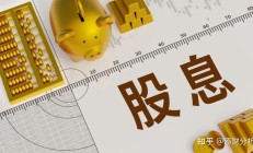 偶发的超高股息率分红并非好事