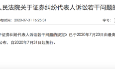 证券纠纷普通代表人诉讼再增2起 立体化追责力度明显提升