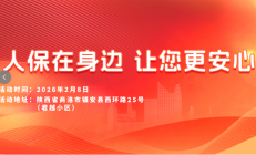 人保在身边，让您更安心-君越小区站