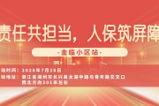 责任共担当，人保筑屏障-金临小区站