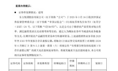 东方集团处罚和退市程序启动 立体追责救济同步跟进