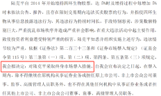 四环生物实控人陆克平犯内幕交易罪被“判三缓四” 没收违法所得2.32亿元