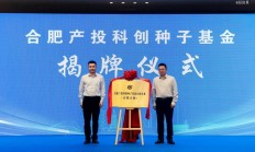 一周产业基金｜上海再设基金投大模型与具身智能；深圳首只种子子基金来了