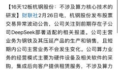新易盛董事长高光荣违反限制性规定转让股票 合计被罚没超3149万元