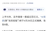 *ST声迅1年1期亏损 2020年上市西部证券保荐已两募资