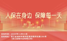 人保在身边，保障每一天-浙江金隆木业有限公司站