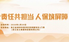 责任共担当，人保筑屏障-浙江丝之美服饰染整有限公司站