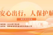 中国人保，用心服务千万家-通天河小区站