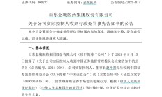 证监会发布《中国证监会行政处罚裁量基本规则》
