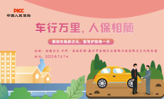 车行万里，人保相随-金穗社区 万科·尚城家园站