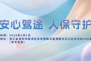 安心驾途 人保守护