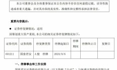 “国泰君安+海通证券”合并重组完成关键一步