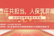 责任共担当，人保筑屏障-长兴悦达塑业有限公司站