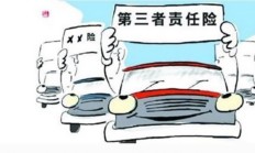 人保车险|第三者责任险的作用是什么？如何购买？