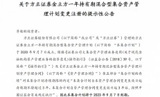 方正证券基金销售违规被警示