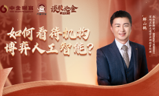 中金公司董事长陈亮：人工智能发展需依托科技金融体系 形成“科技-产业-金融”良性循环