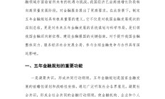 “十五五”怎么干？央企控股上市公司新增长极轮廓显现