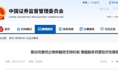 证监会召开境外上市备案管理跨部门协调工作机制全体会议