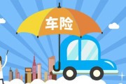 如何选择合适的车险投保公司?
