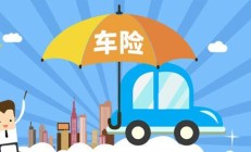 如何选择合适的车险投保公司?