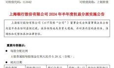 A股公司中期分红踊跃 红利资产获机构关注