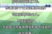 “苏超”激战正酣 企业如何踢出赛事经济“一记好球”
