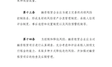 天津市地方金融管理局就《关于进一步加强融资租赁公司监管工作的通知（征求意见稿）》公开征求意见