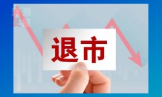 资金占用未按期归还，观典防务成科创板首家被ST公司