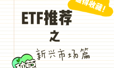 共享基经丨读懂主题ETF（五十八）：零售、休闲食品、酒店餐饮板块逆势上涨，这些消费ETF有哪些不同？