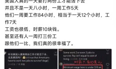 收入、房租、看病、贷款……“TikTok难民”晒账单，晒出更真实的美国生活！普通民众直言：并不相信美国CPI数据