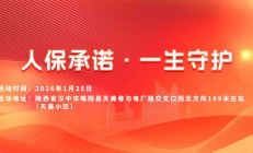 人保承诺，一生守护-天美小区站