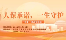 人保承诺，一生守护-金泰·滨江花城站